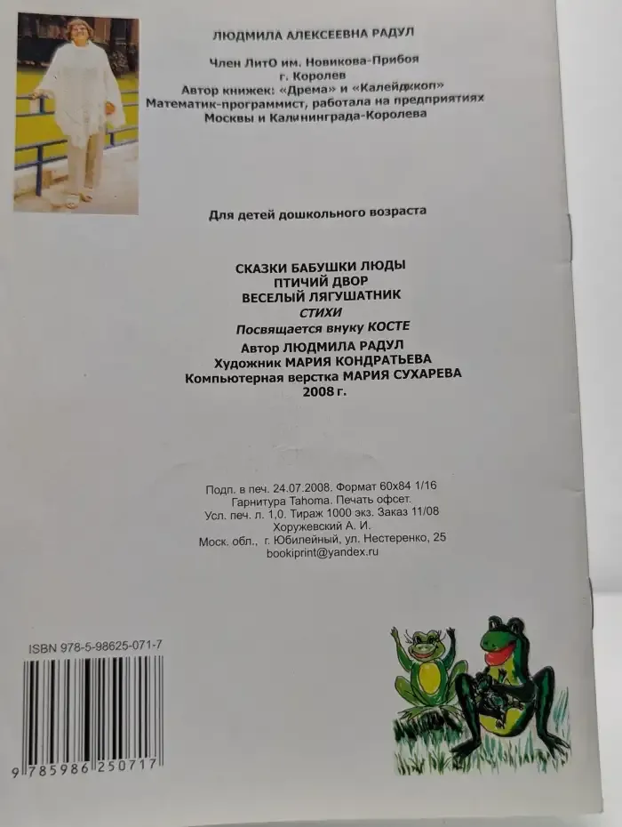 Сказки бабушки Люды. Птичий двор. Веселый лягушатник