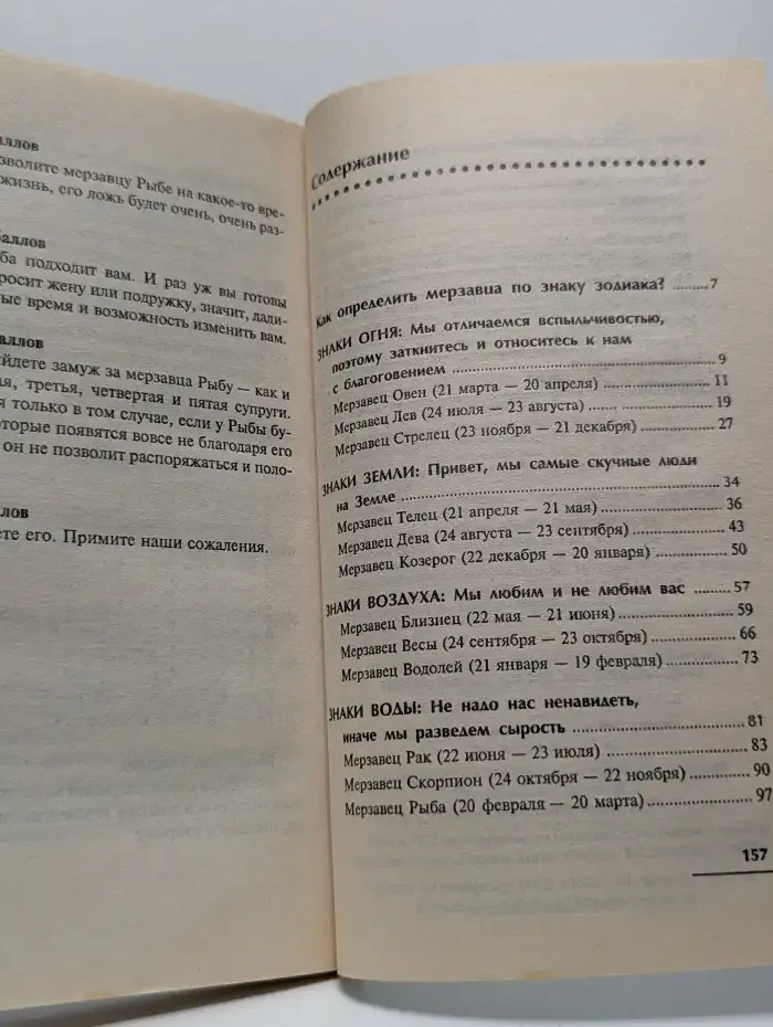 Как узнать мерзавца по знаку зодиака