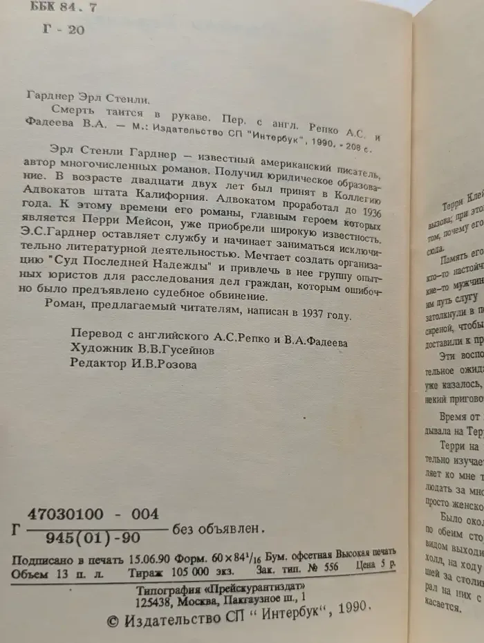 Смерть таится в рукаве