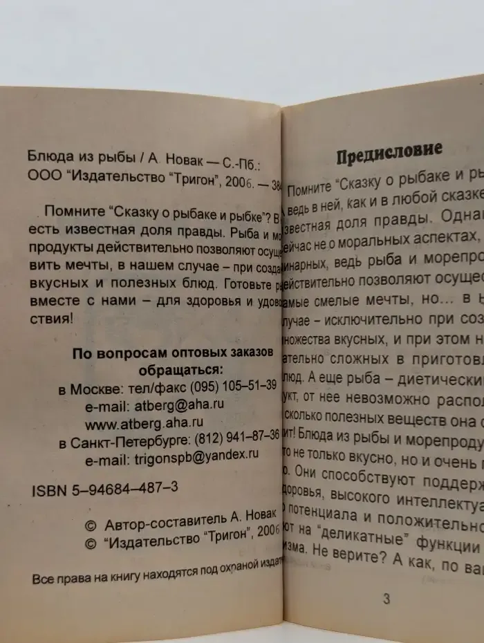Блюда из рыбы