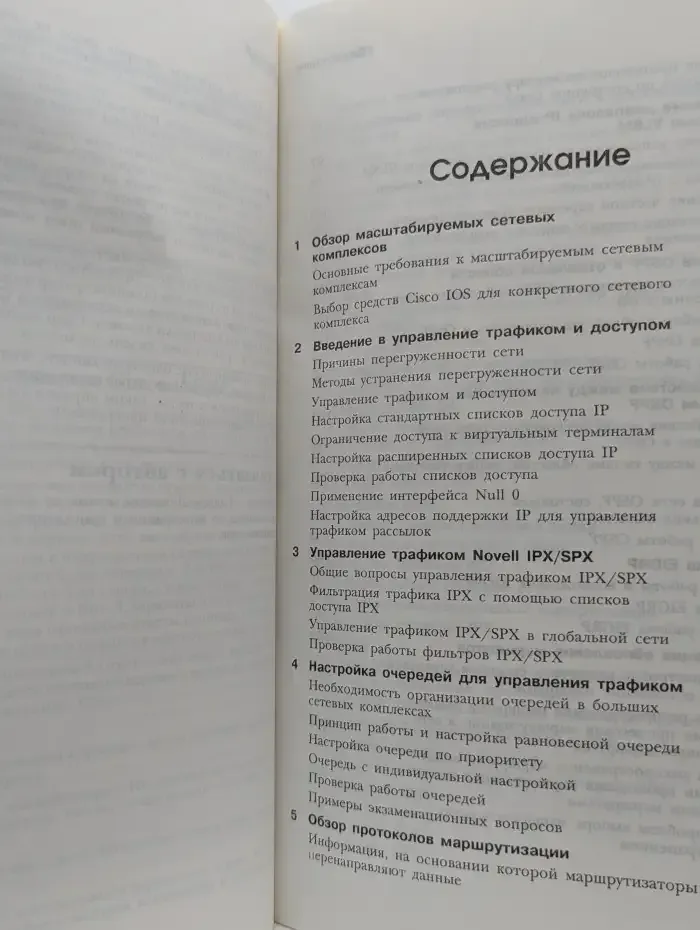 Настройка маршрутизаторов Cisco. Экзамен 640-403