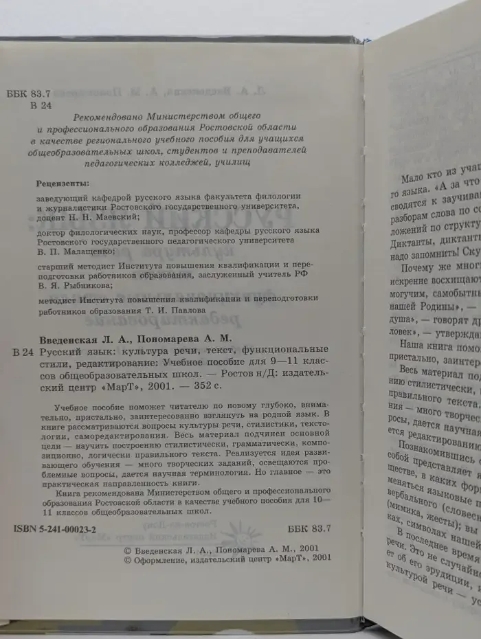 Русский язык: культура речи, текст, функциональные стили, редактирование. 9-11 класс