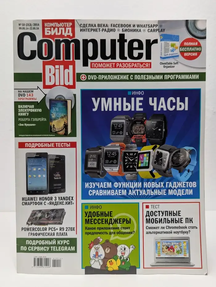 Журнал ComputerBild. №10 (213). 2014