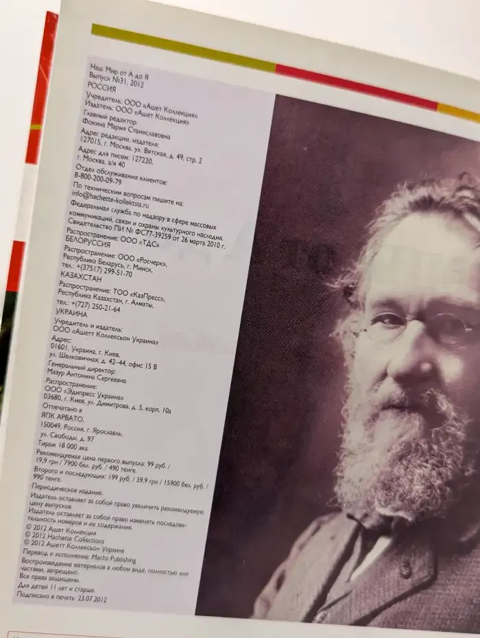 Наш мир от А до Я. Энциклопедия для детей. Выпуск 32