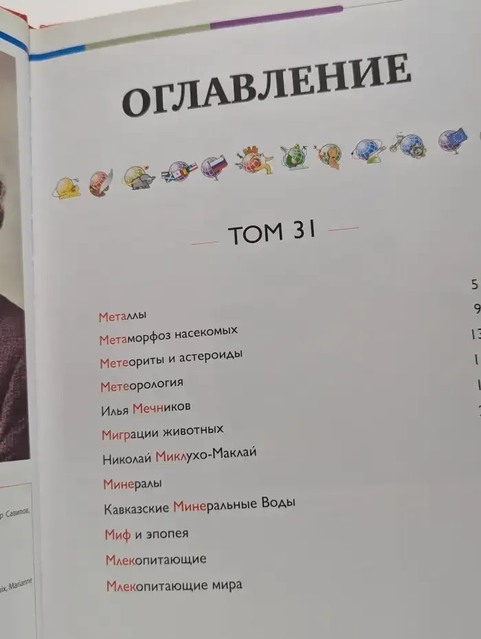 Наш мир от А до Я. Энциклопедия для детей. Выпуск 32