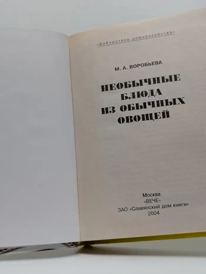 Необычные блюда из обычных овощей