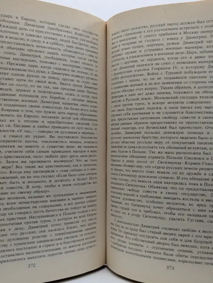 Русская история в жизнеописаниях ее главнейших деятелей