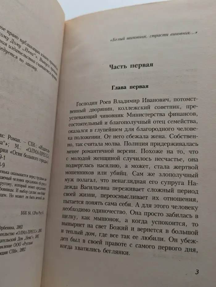 Белый шиповник