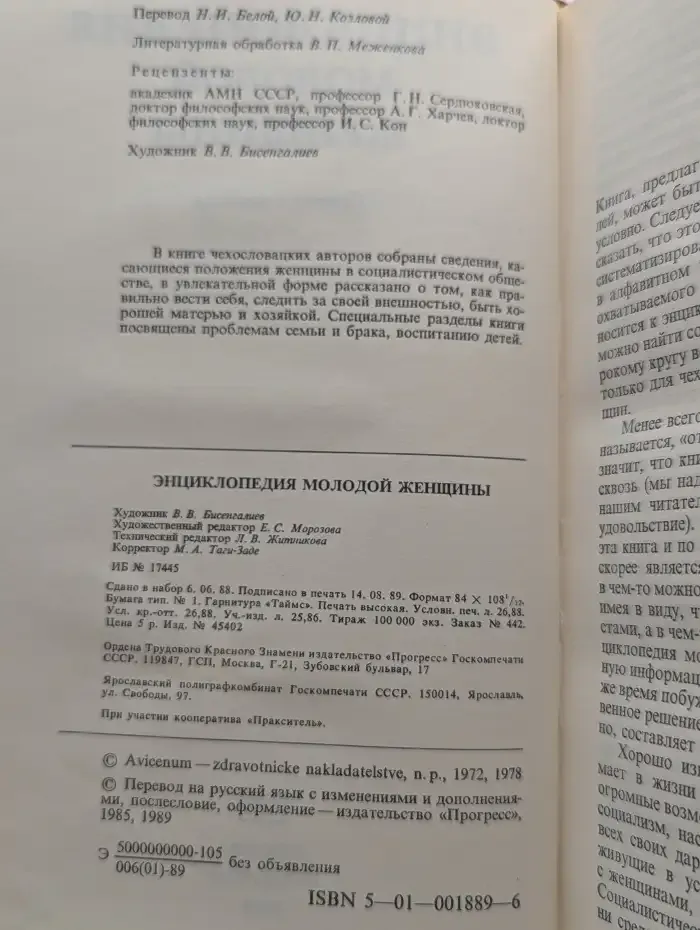 Энциклопедия молодой женщины