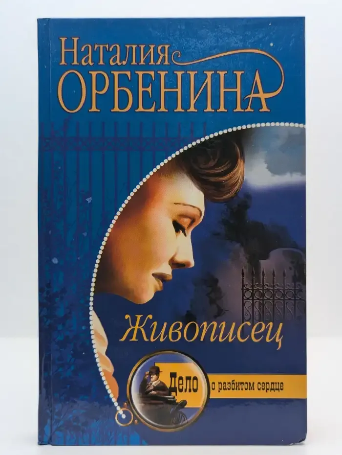 Живописец