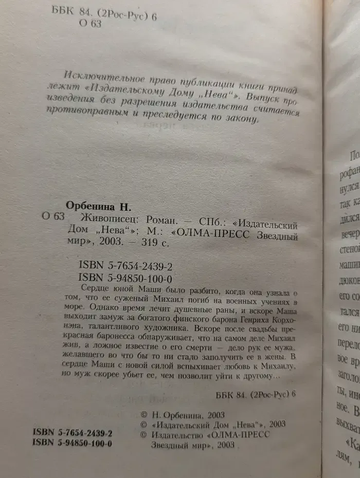 Живописец
