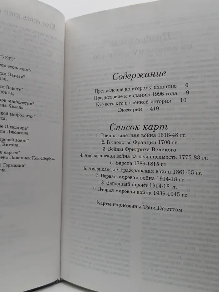 Кто есть кто в военной истории