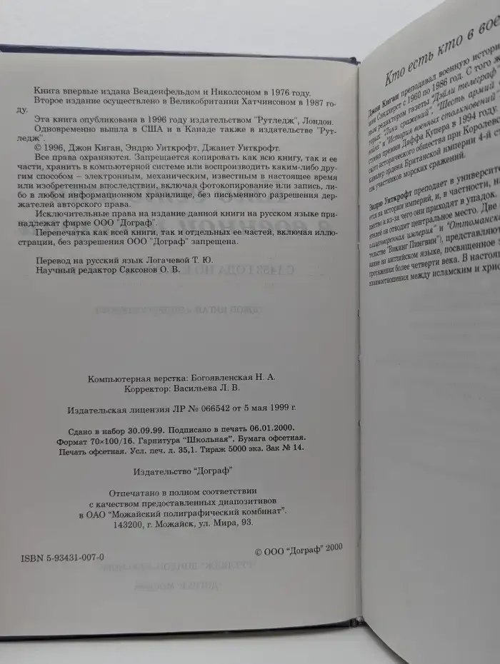 Кто есть кто в военной истории