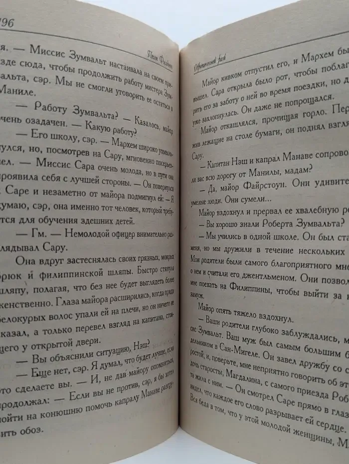 Обретенный рай