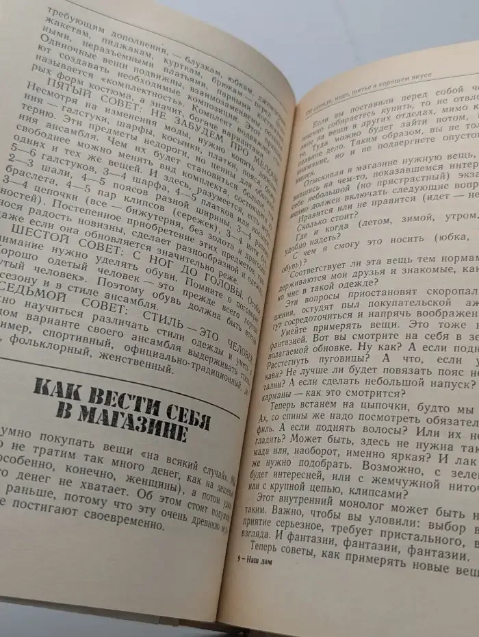Библиотека молодой семьи. Наш дом