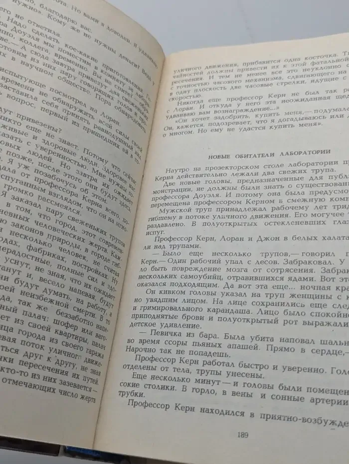 Властелин мира