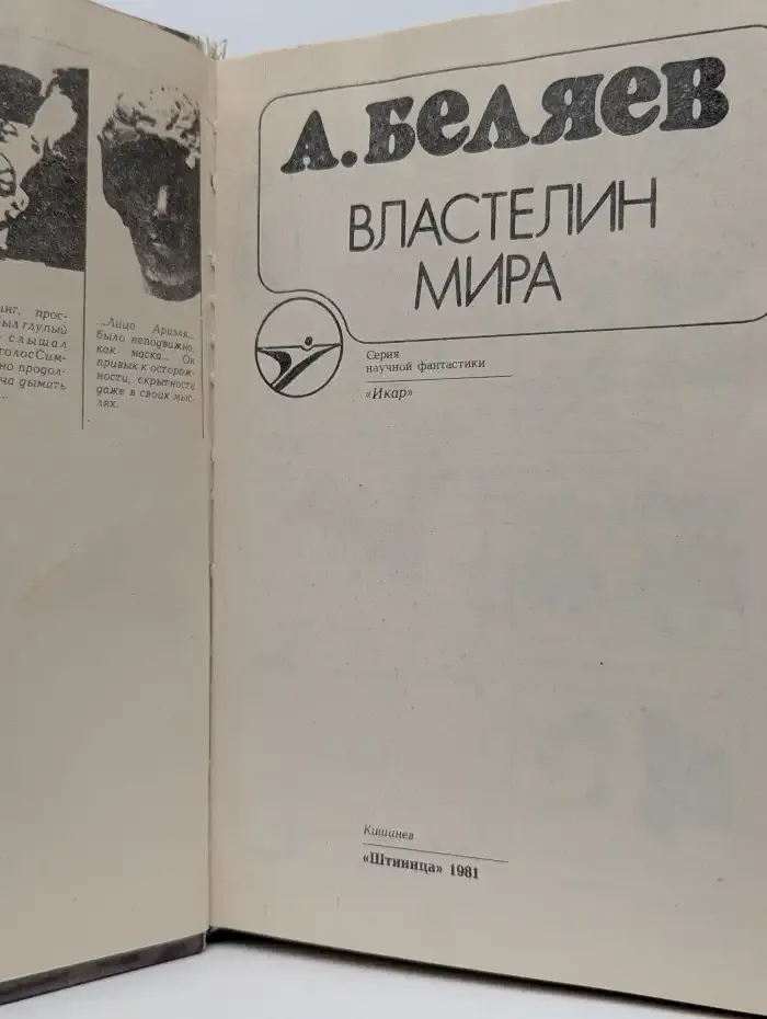 Властелин мира