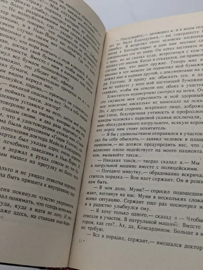 Зарубежный криминальный роман. Выпуск 15