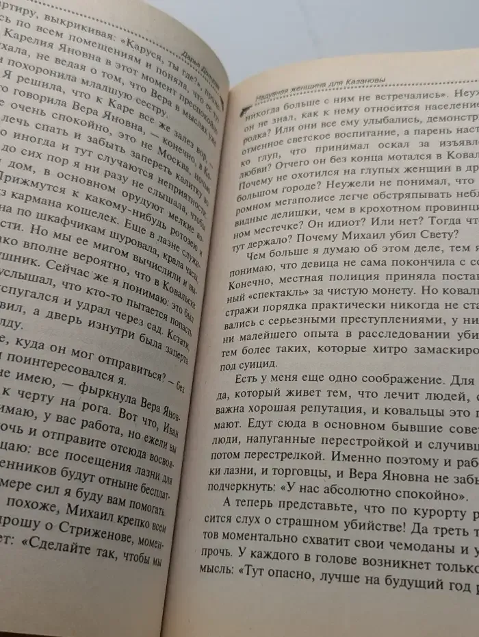 Надувная женщина для Казановы
