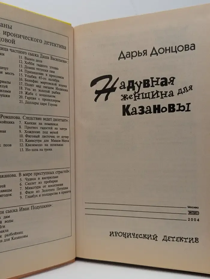 Надувная женщина для Казановы