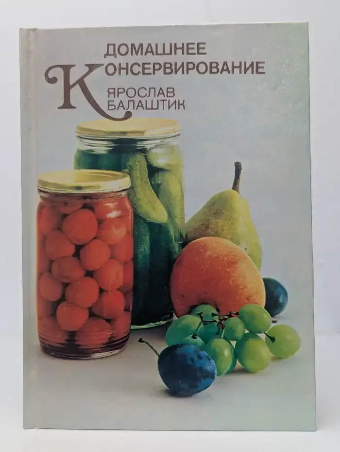 Домашнее консервирование