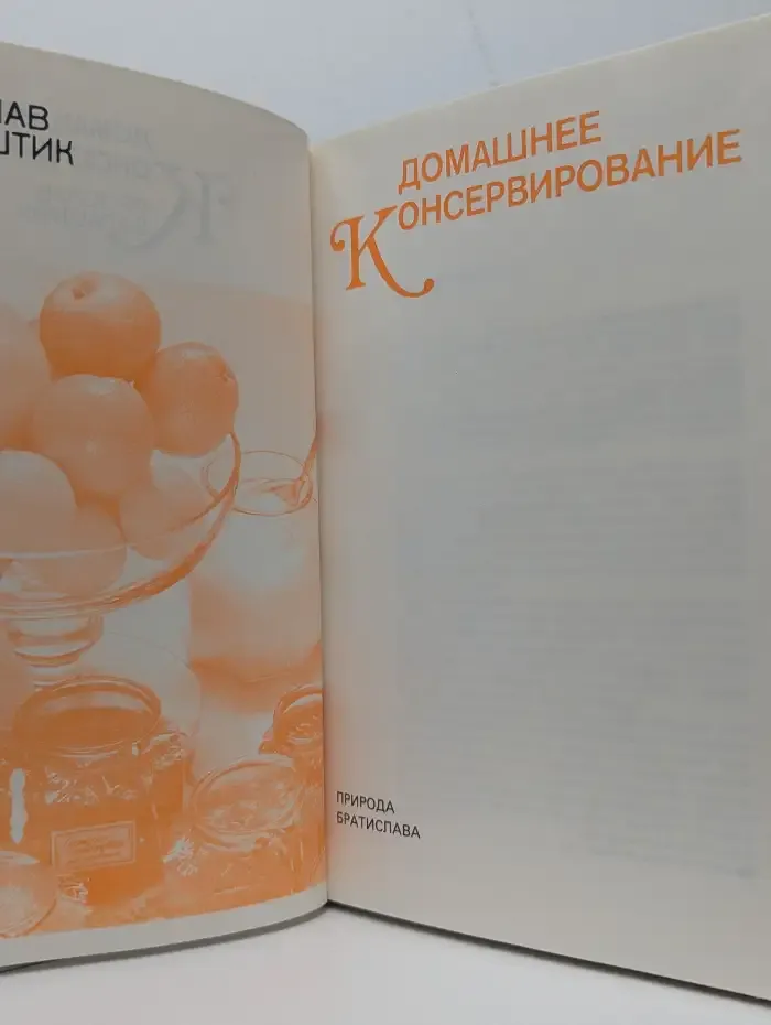 Домашнее консервирование