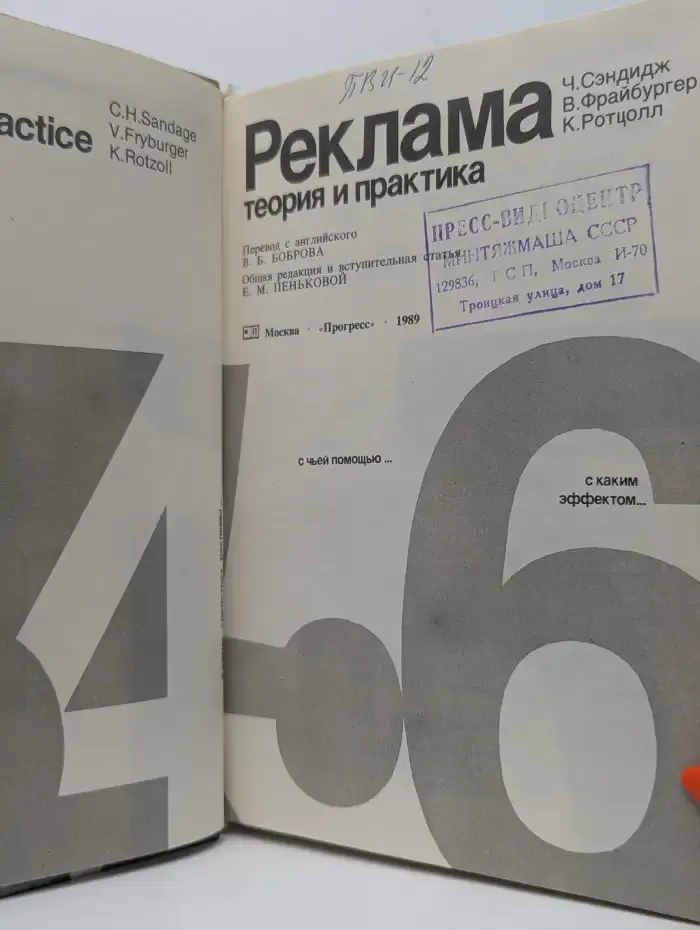 Реклама. Теория и практика