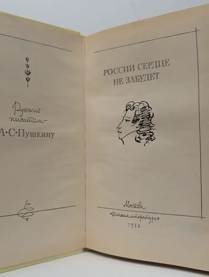 России сердце не забудет