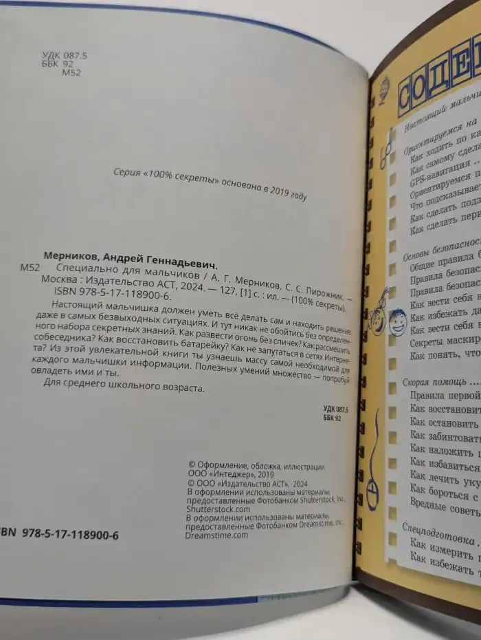 Специально для мальчиков