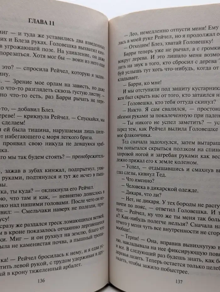 Везунчик Леонард. Черный Корсар