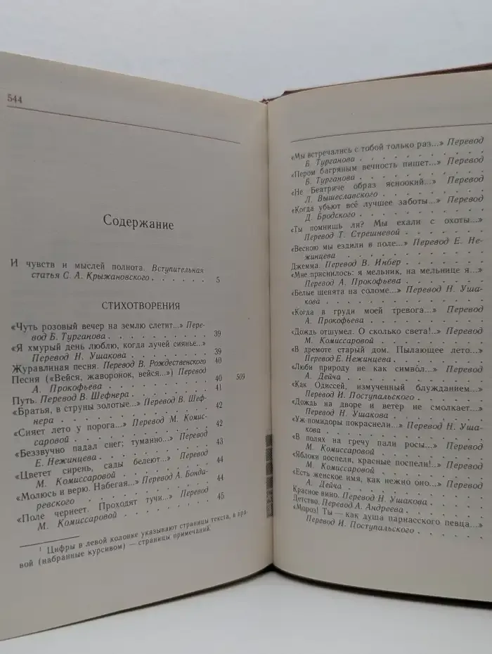 Максим Рыльский. Стихотворения и поэмы