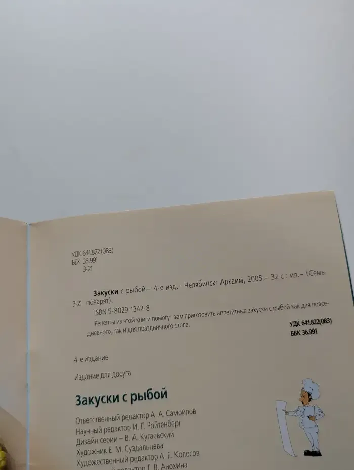 Закуски с рыбой