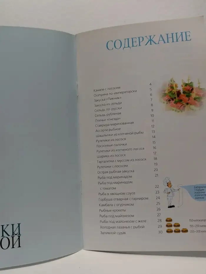 Закуски с рыбой