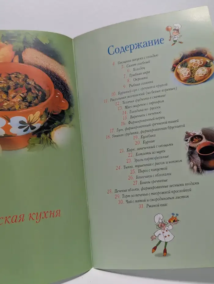 Русская кухня