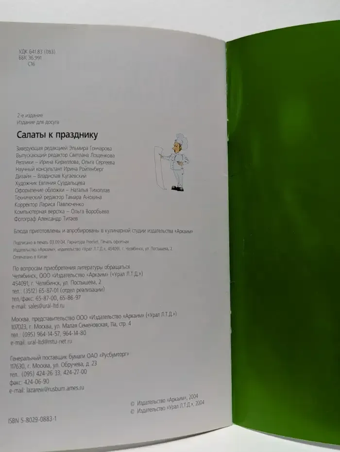 Салаты к празднику