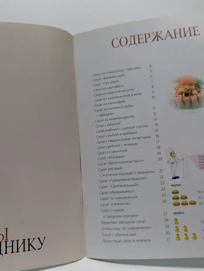 Салаты к празднику