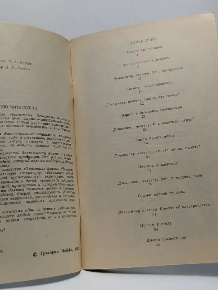 Для дома, для семьи. Полезные советы на всякие случаи жизни