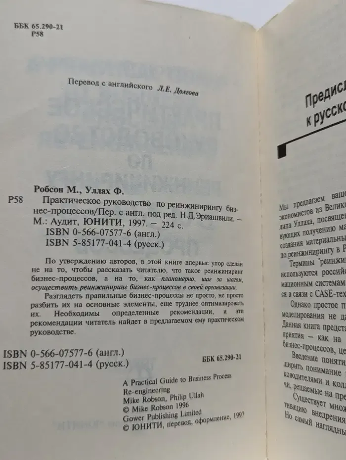 Практическое руководство по реинжинирингу бизнес-процессов