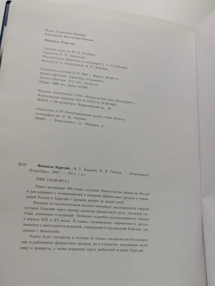 Финансы Карелии