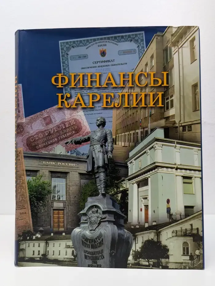 Финансы Карелии