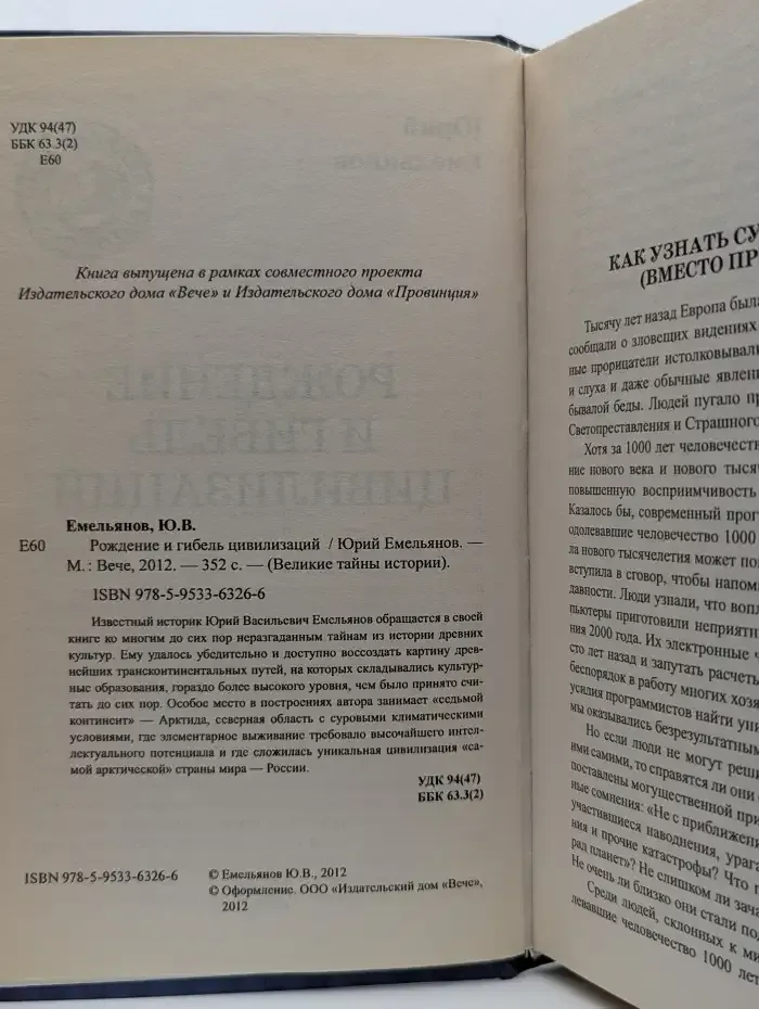 Рождение и гибель цивилизаций