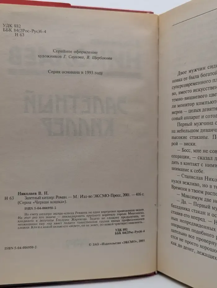 Залетный киллер