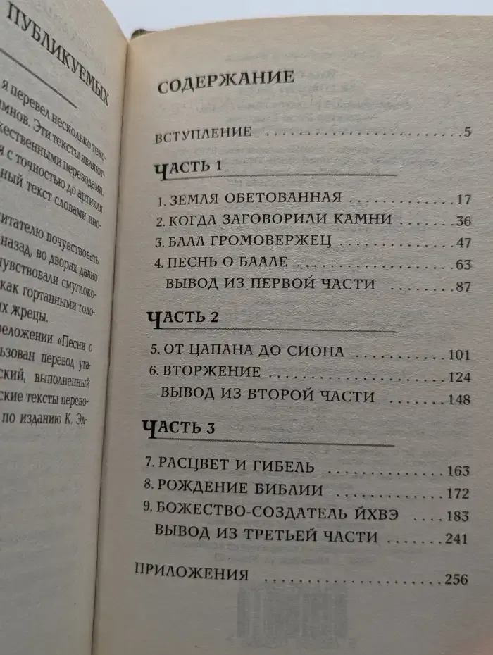 Так говорит Йхвэ. Карманный путеводитель по Ветхому Завету