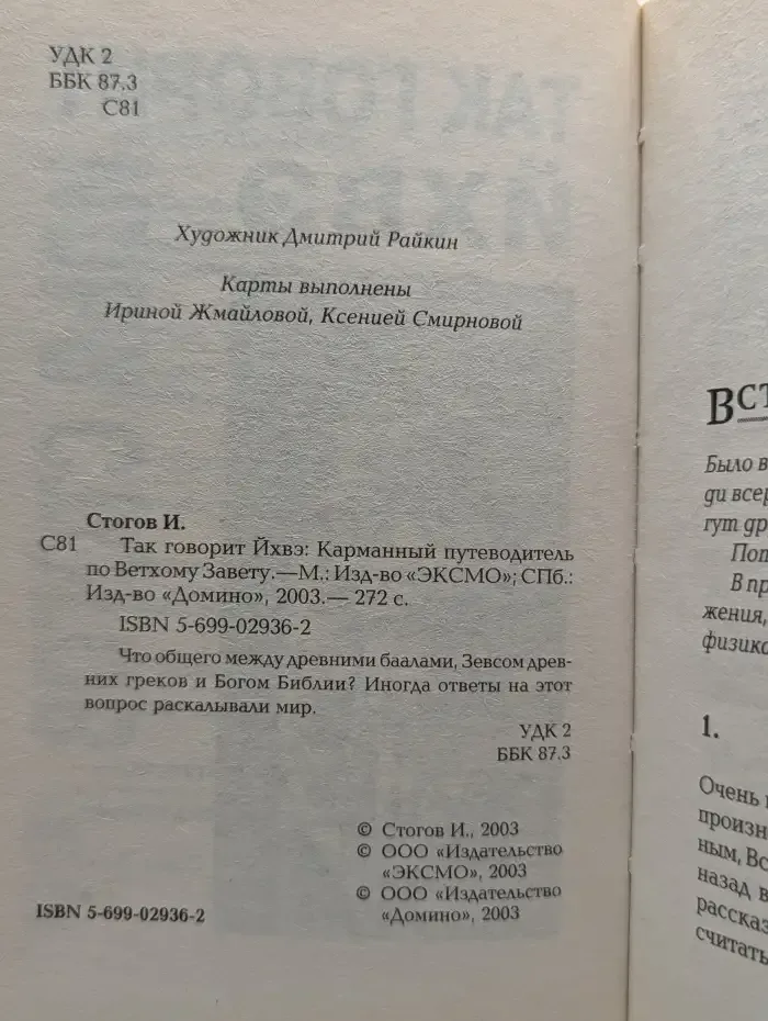 Так говорит Йхвэ. Карманный путеводитель по Ветхому Завету