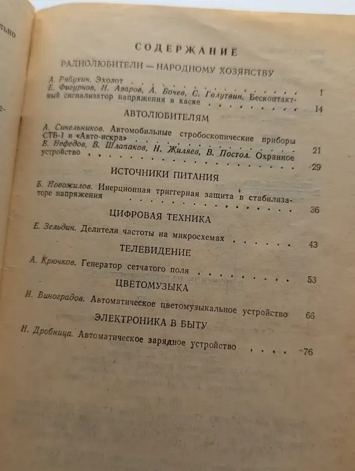 В помощь радиолюбителю. Выпуск № 77