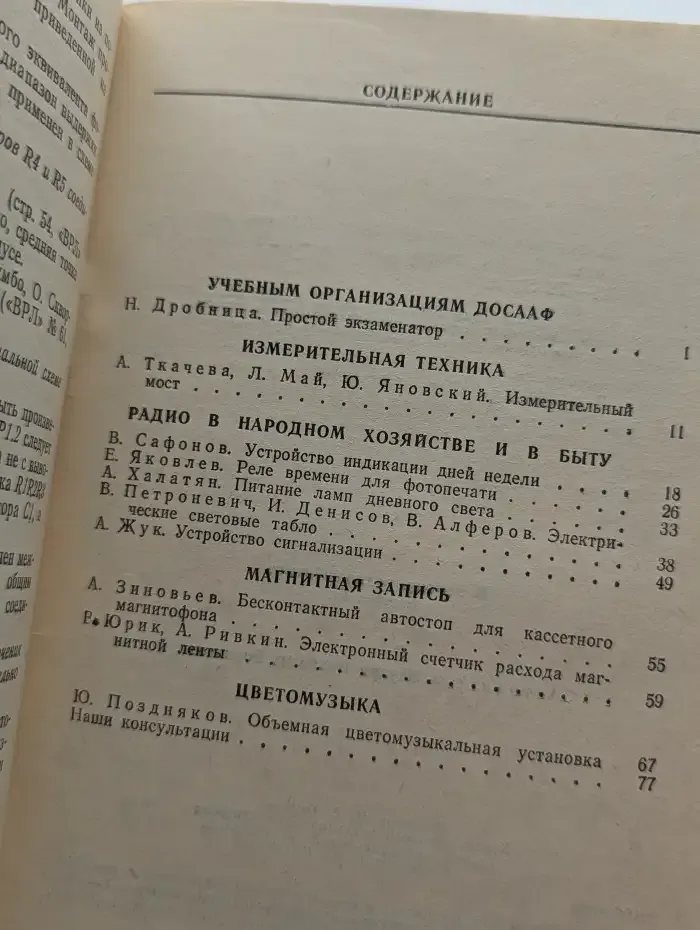 В помощь радиолюбителю. Сборник. Выпуск № 67