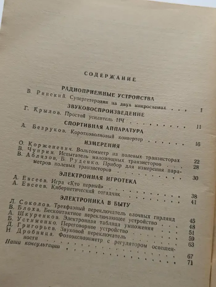 В помощь радиолюбителю. Сборник. Выпуск 65