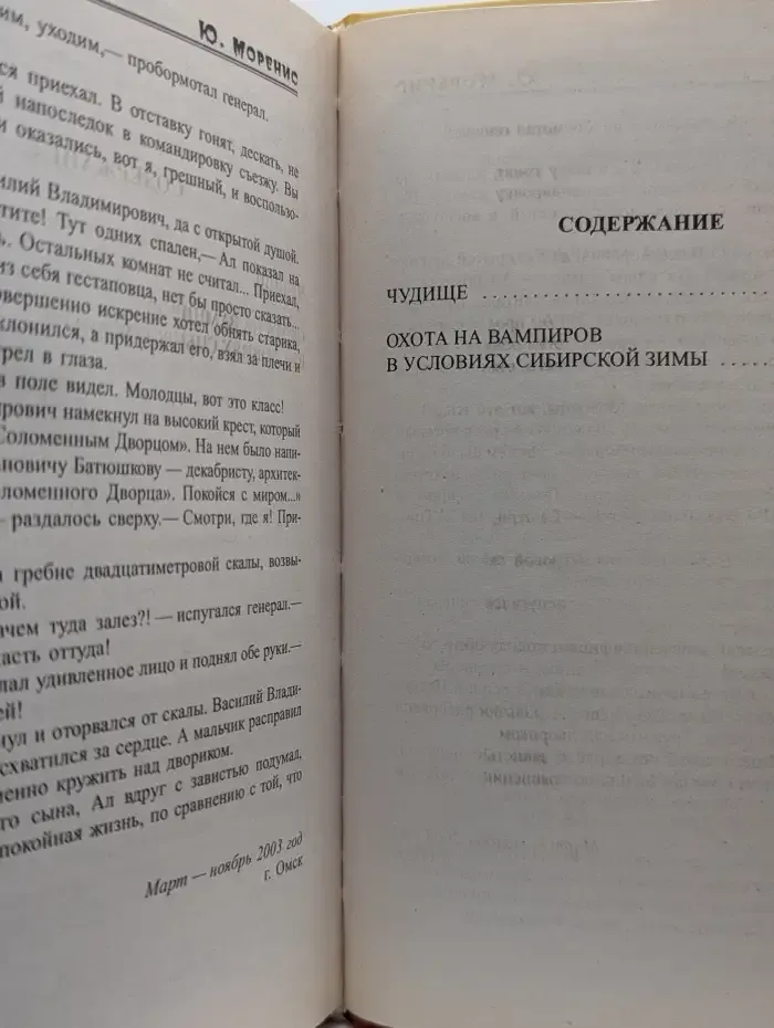 Охота на вампиров