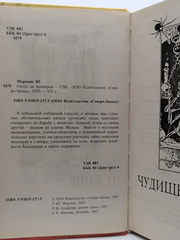 Охота на вампиров