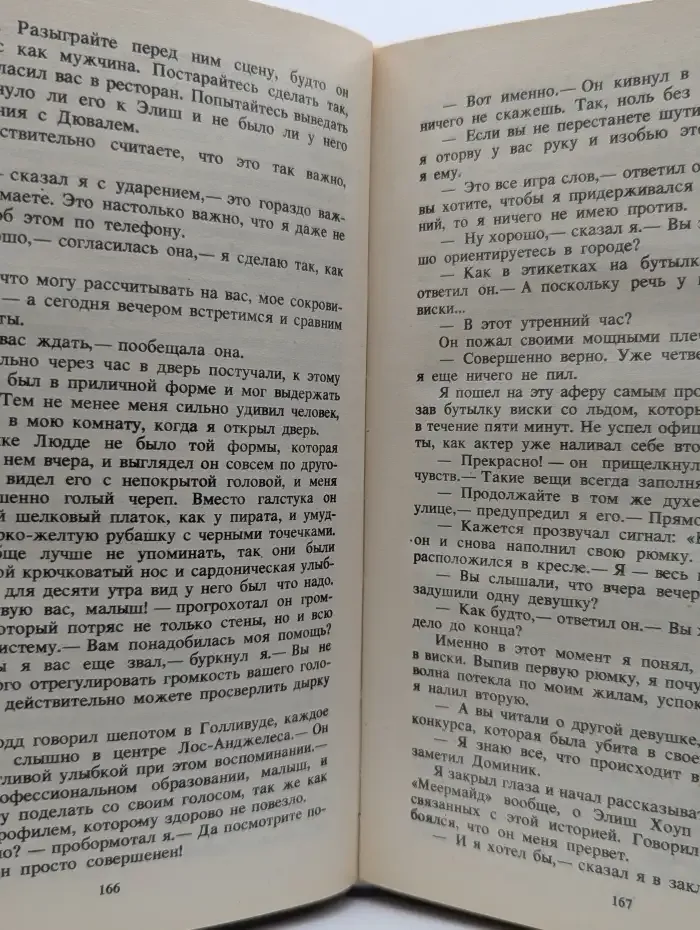 Страх пришел не сразу